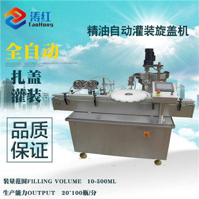 护发精油灌装机